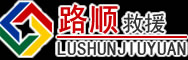 洞头区道路救援