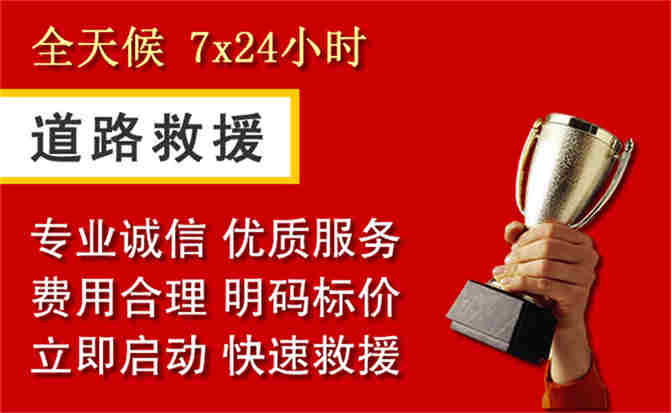洞头区道路救援公司