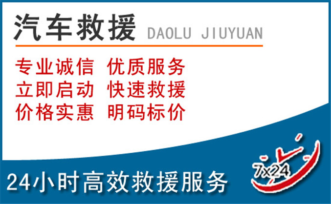 洞头区汽车救援 洞头区汽车救援