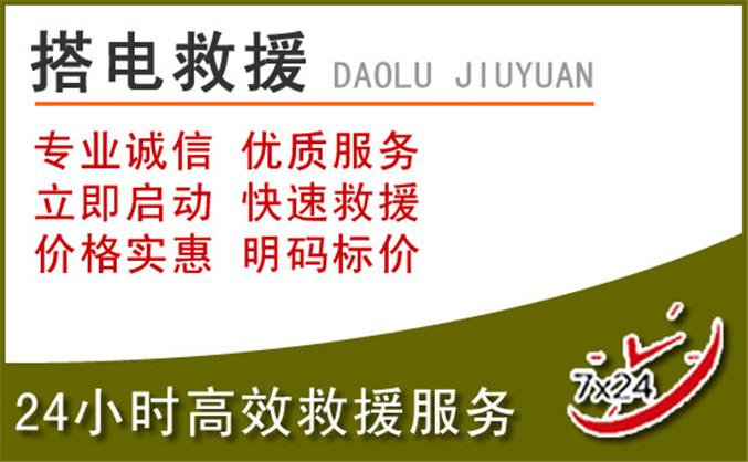 洞头区汽车道路救援