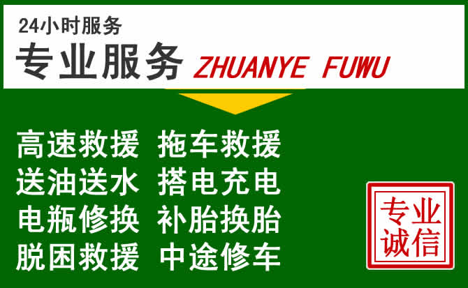 洞头区附近汽车道路救援