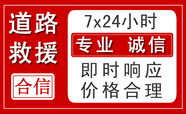 洞头区新能源汽车救援